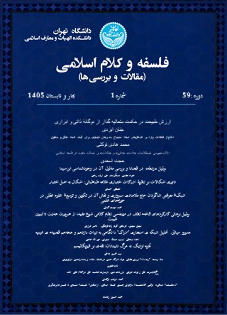 فلسفه و کلام اسلامی