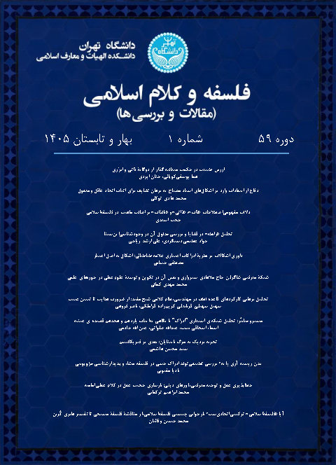 فلسفه و کلام اسلامی
